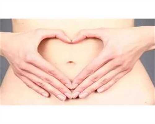 找捐卵代怀孕机构：孕妇能不能吃巴旦木